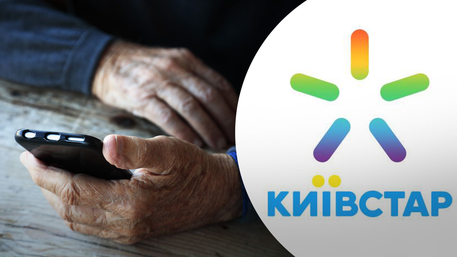 У Kyivstar произошел сбой У Kyivstar произошел сбой