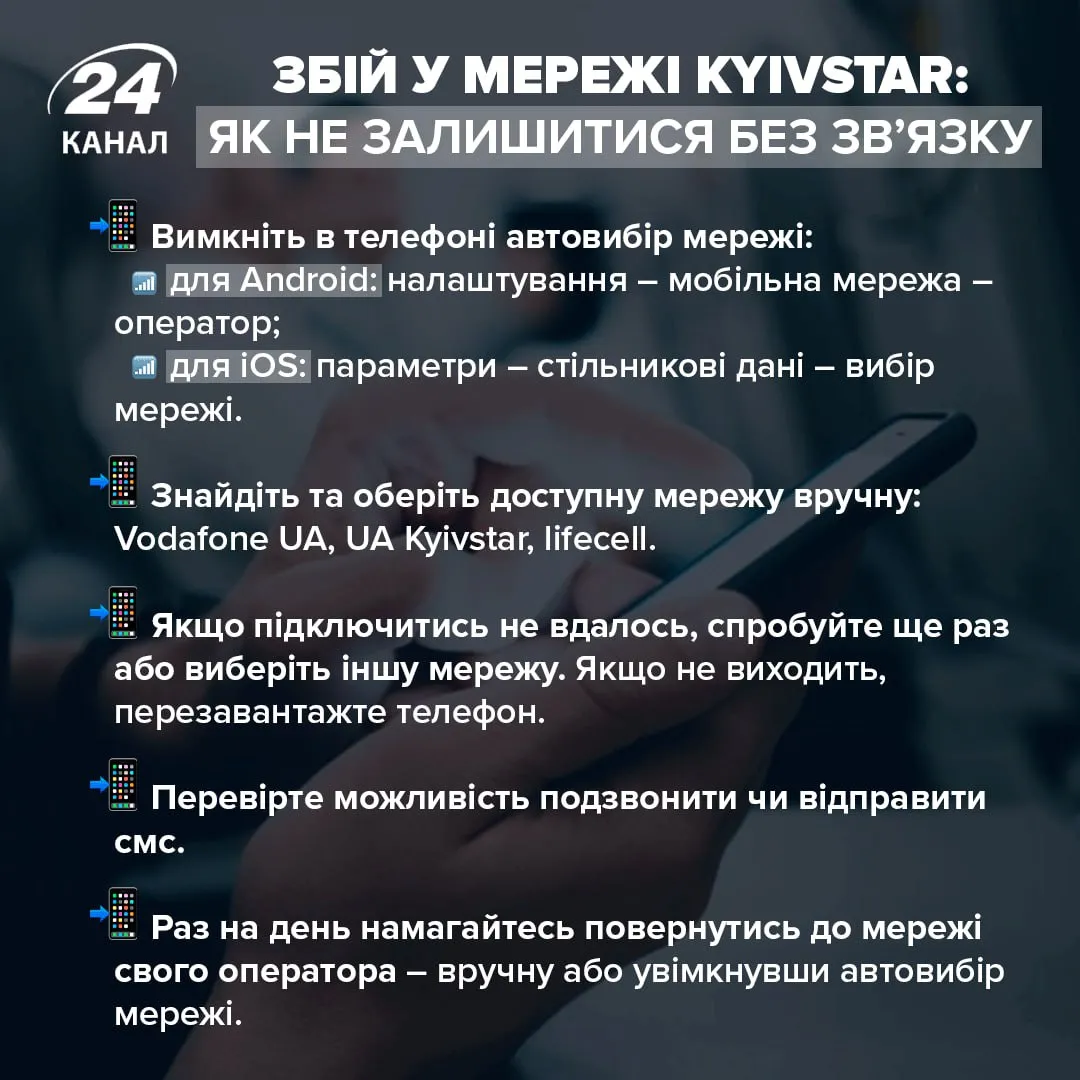 Киевстар – почему не работает интернет и нельзя позвонить – в компании  объяснили - Техно