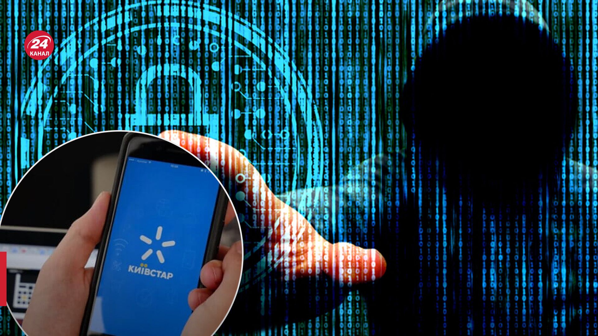 Чи у безпеці персональні дані абонентів Київстар Чи у безпеці персональні дані абонентів Київстар