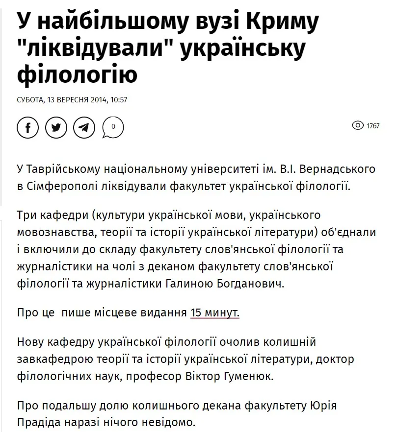 Украинская филология в Крыму осталась Украинская филология в Крыму осталась