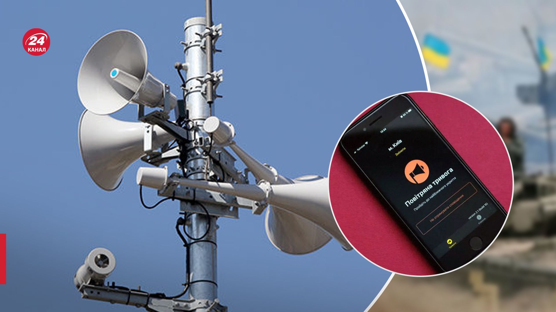 В каких городах не работает система оповещения о тревоге из-за сбоя в работе Kyivstar - 24 Канал В каких городах не работает система оповещения о тревоге из-за сбоя в работе Kyivstar - 24 Канал