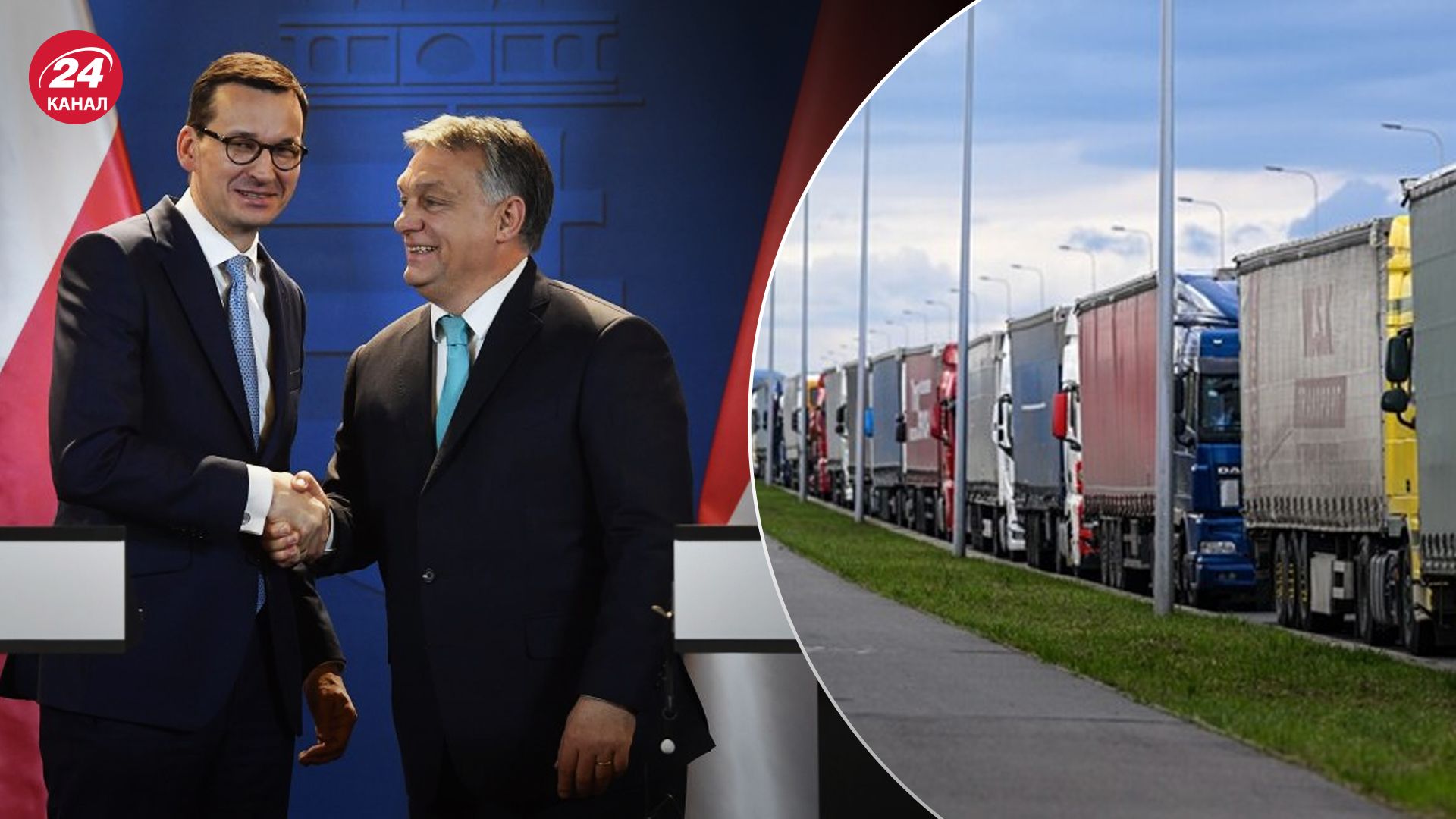 Как Орбан причастен к блокированию границы с Украиной Как Орбан причастен к блокированию границы с Украиной