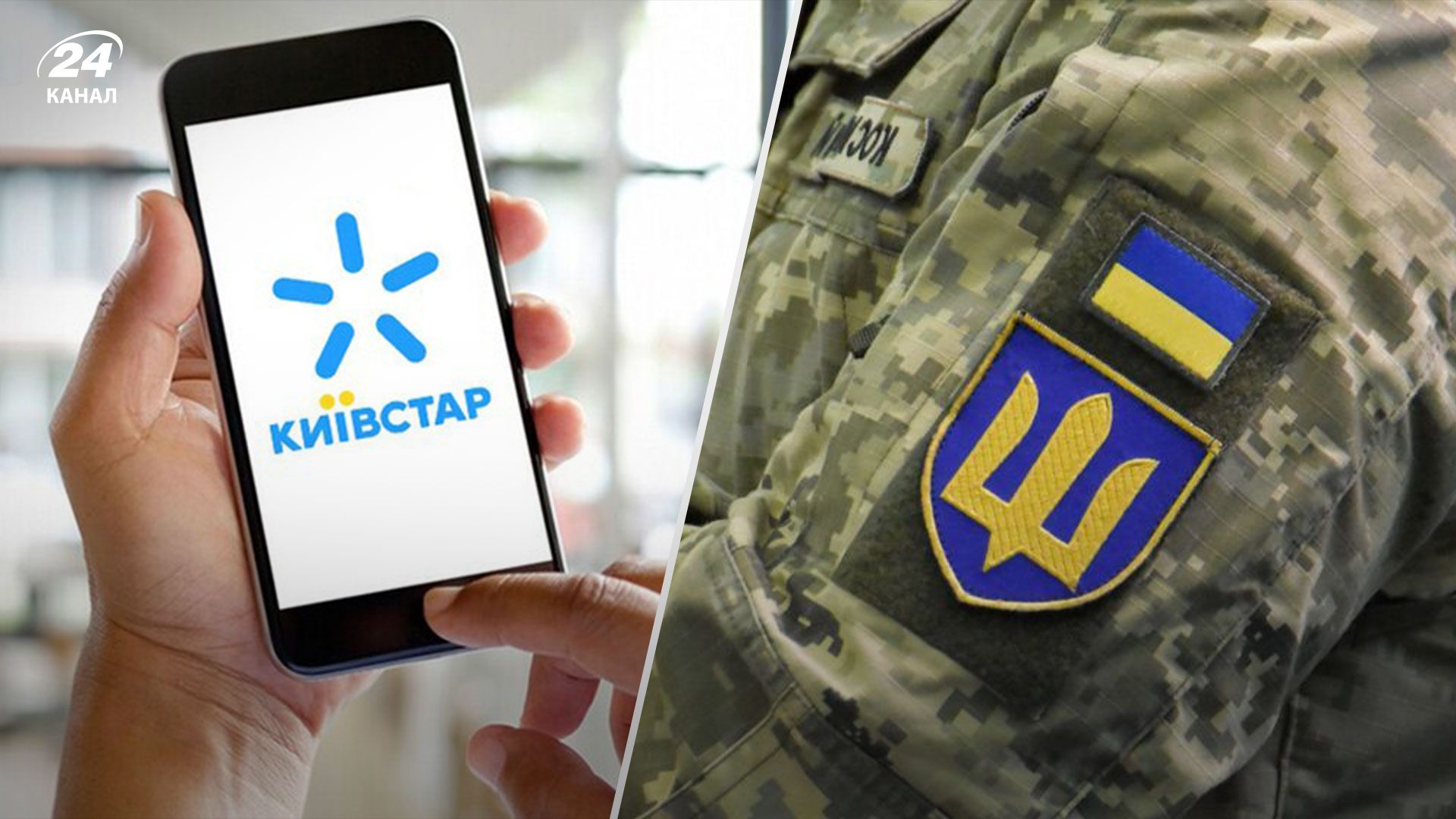Чи вплинув збій Київстар на роботу ЗСУ Чи вплинув збій Київстар на роботу ЗСУ