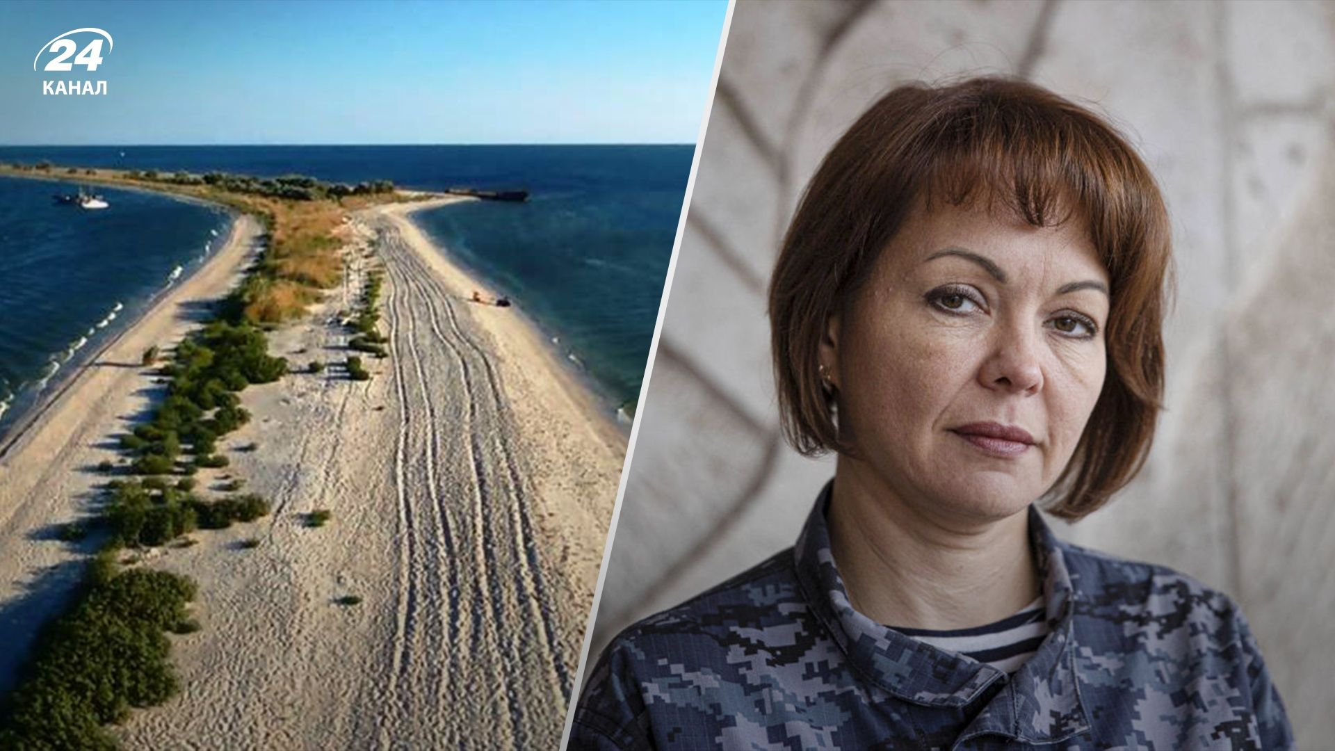 Гуменюк объяснила ситуацию на Кинбурнской косе Гуменюк объяснила ситуацию на Кинбурнской косе