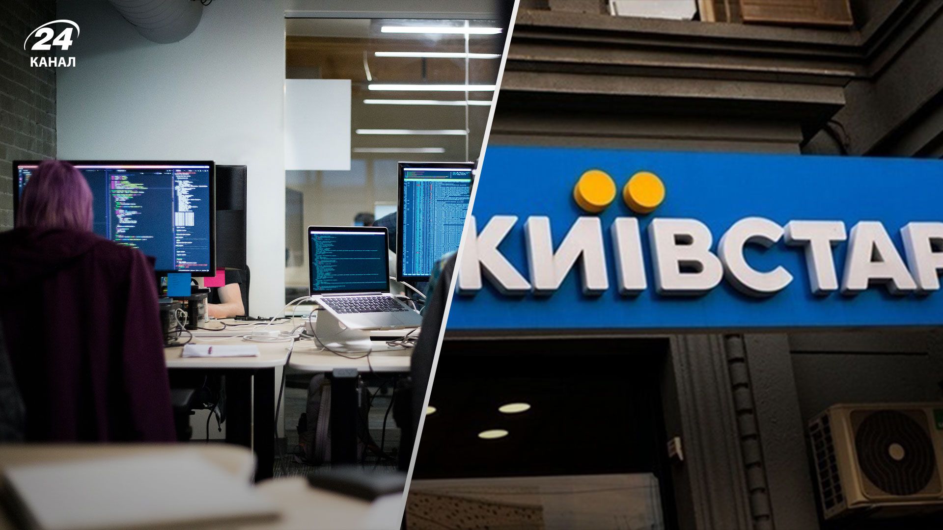 Чи стався витік даних абонентів Київстар Чи стався витік даних абонентів Київстар