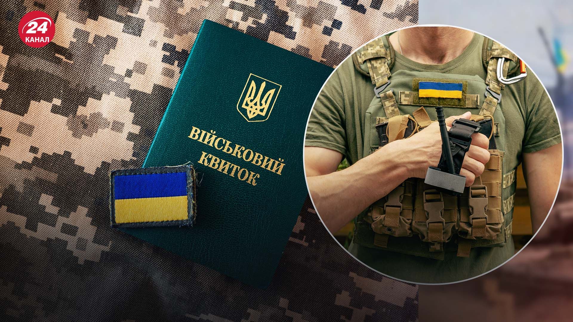 Скільки ще триватиме мобілізація в Україні та хто підлягає призову в 2024 році Скільки ще триватиме мобілізація в Україні та хто підлягає призову в 2024 році