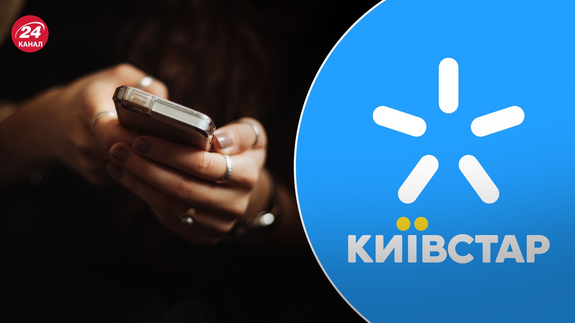 Київстар почав оживати: у користувачів з'являється зв'язок - 24 Канал