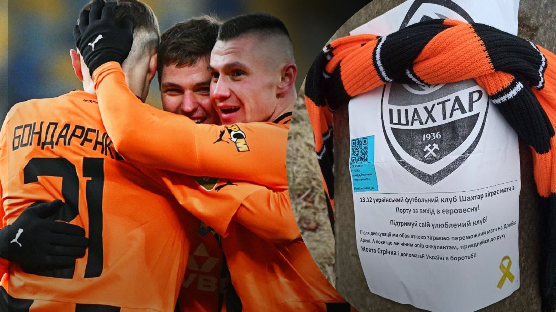 Шахтар підтримують в Донецьку перед грою з Порту