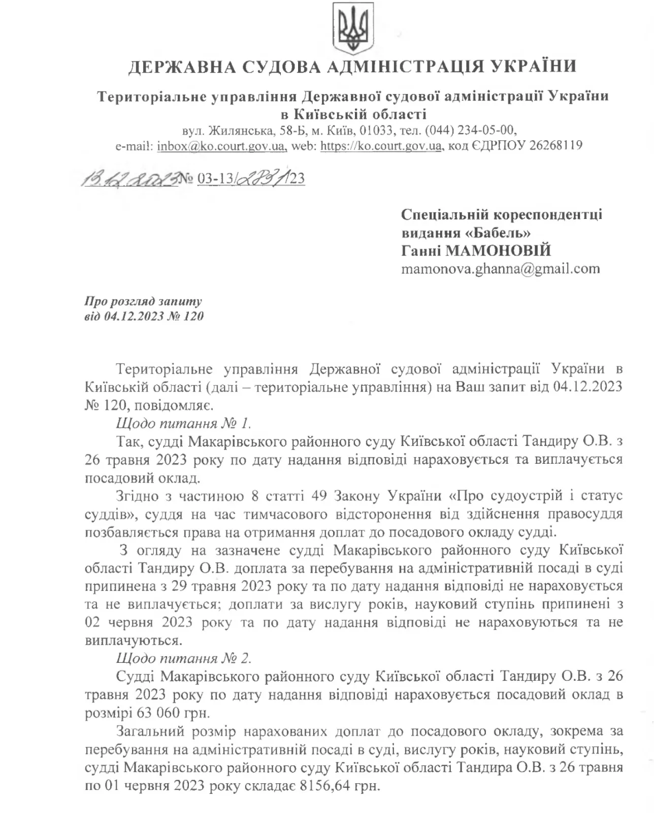 Тандиру продовжують платити заробітну плату Тандиру продовжують платити заробітну плату