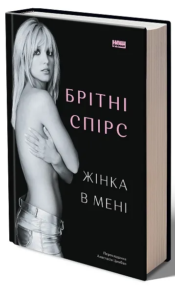 Книга Бритни Спирс