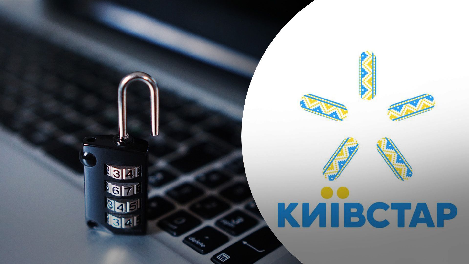 Як атакували Київстар Як атакували Київстар