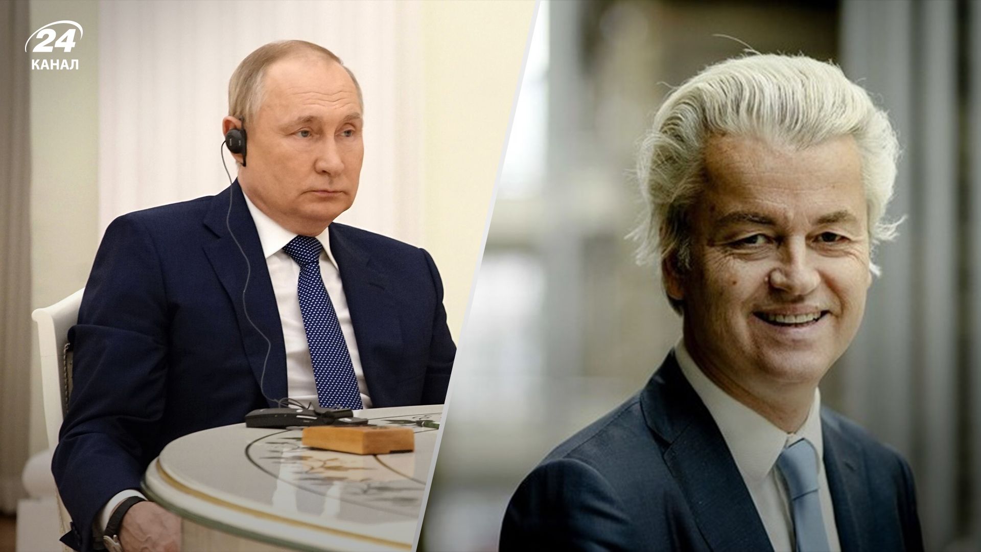 Герт Вілдерс розкритикував Владіміра Путіна Герт Вілдерс розкритикував Владіміра Путіна