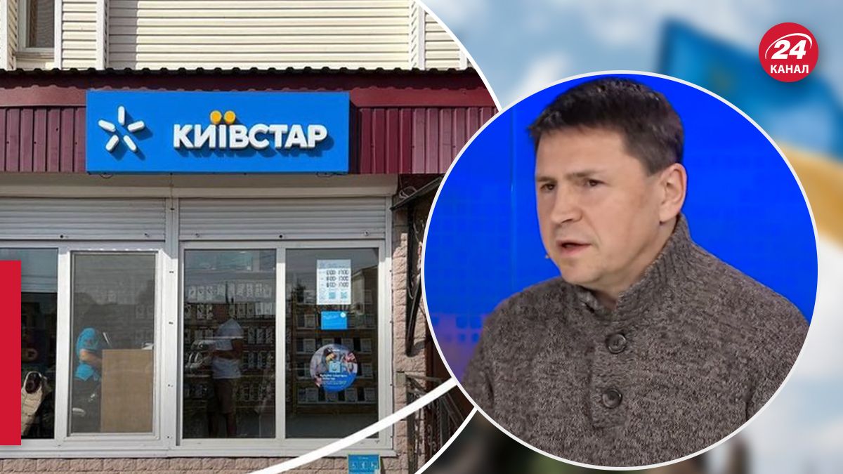 Подоляк сказал, для чего России было взламывать Киевстар - 24 Канал Подоляк сказал, для чего России было взламывать Киевстар - 24 Канал