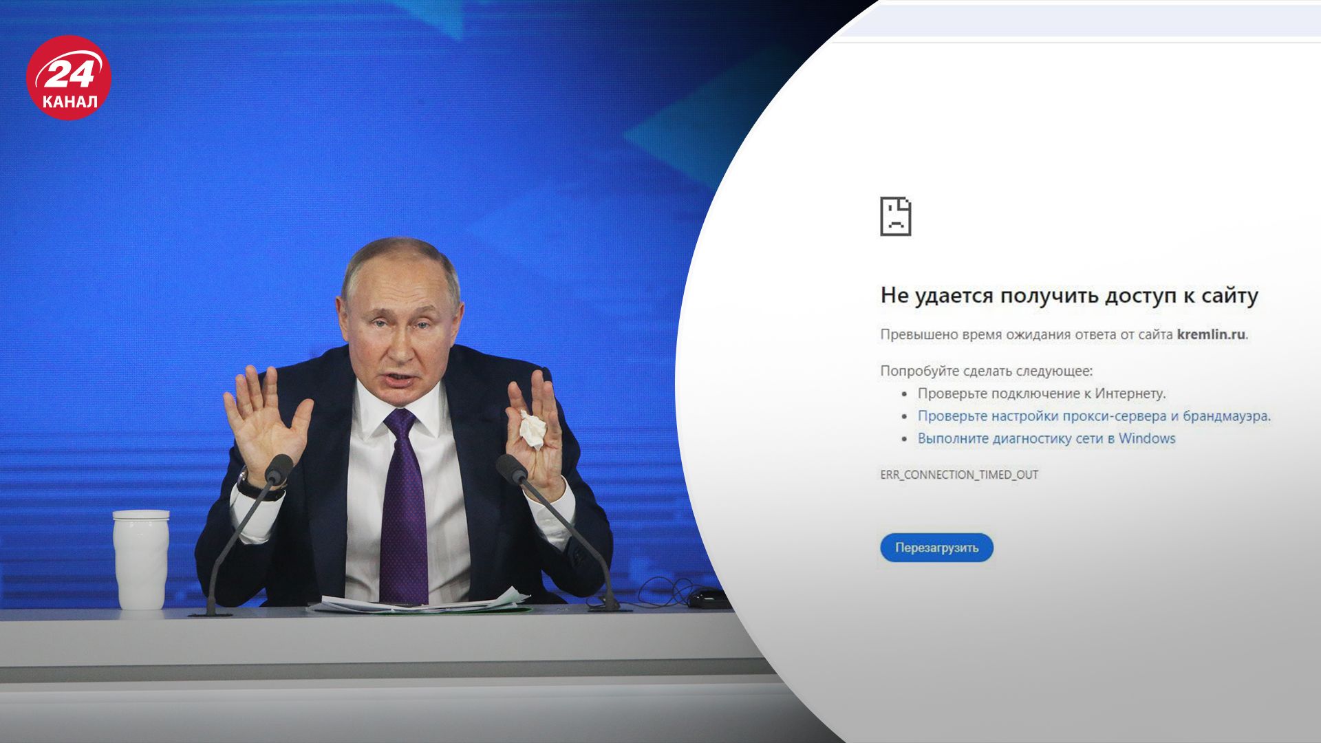 Під час пресконференції Путіна атакували сайт Кремля