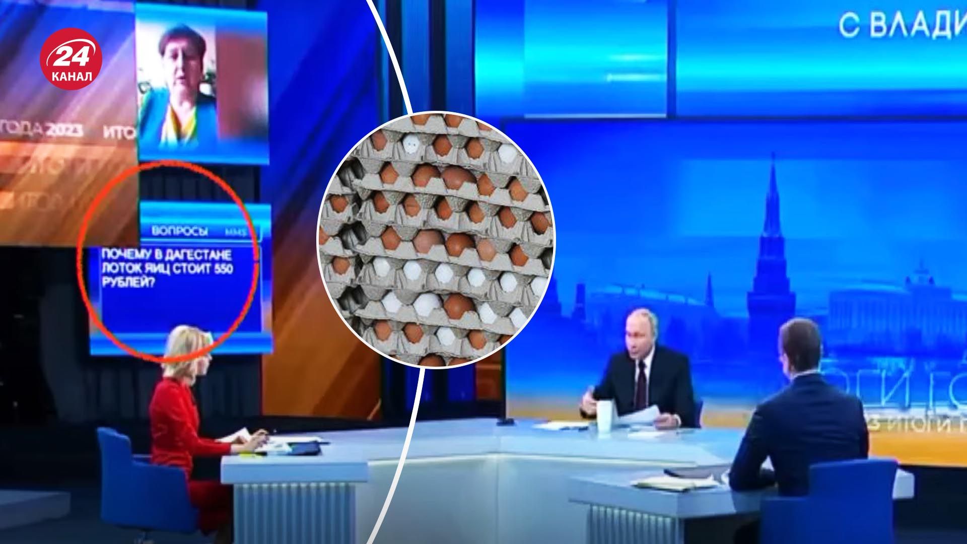 У Путина спросили о ценах на яйца - зачем его политтехнологи включили это в эфир - 24 Канал