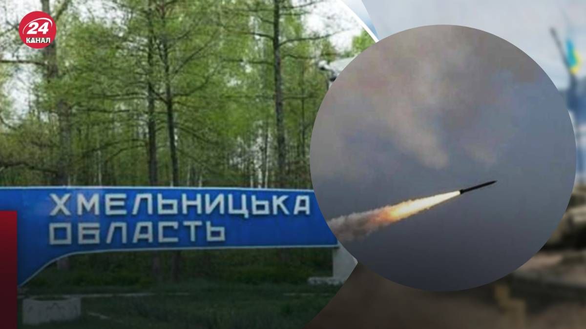 Оккупанты ударили ракетами по Хмельницкой области