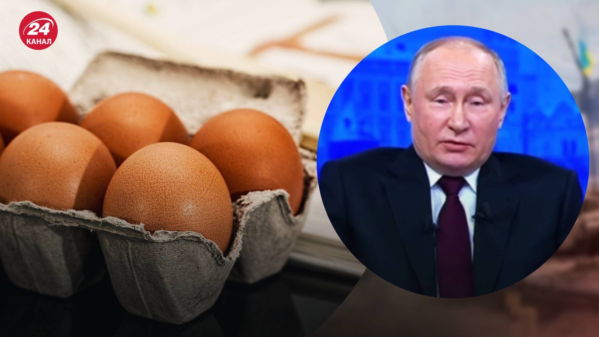 Путін прокоментував здорожчання яєць у Росії