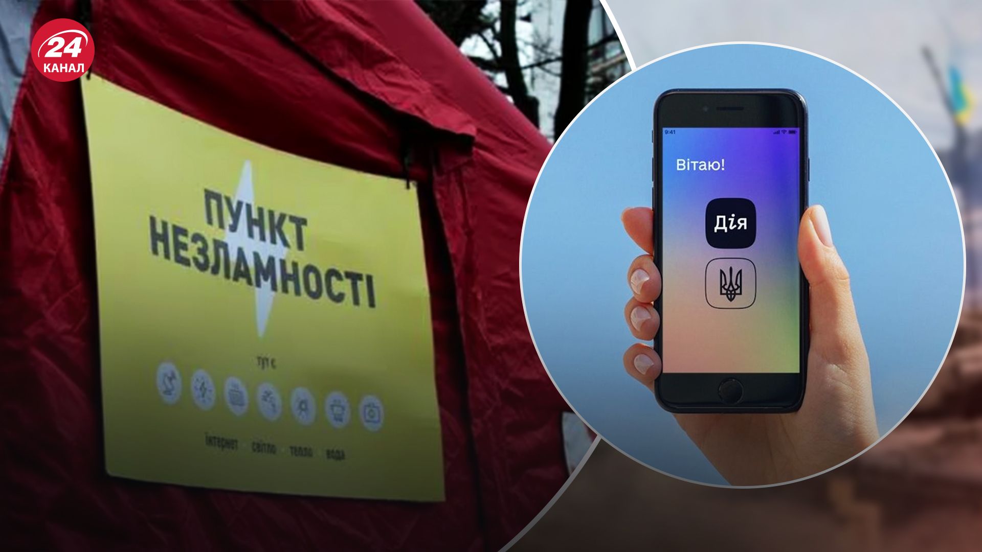 В Дии усовершенствовали карту Пунктов несокрушимости - какие услуги теперь доступны - 24 Канал В Дии усовершенствовали карту Пунктов несокрушимости - какие услуги теперь доступны - 24 Канал