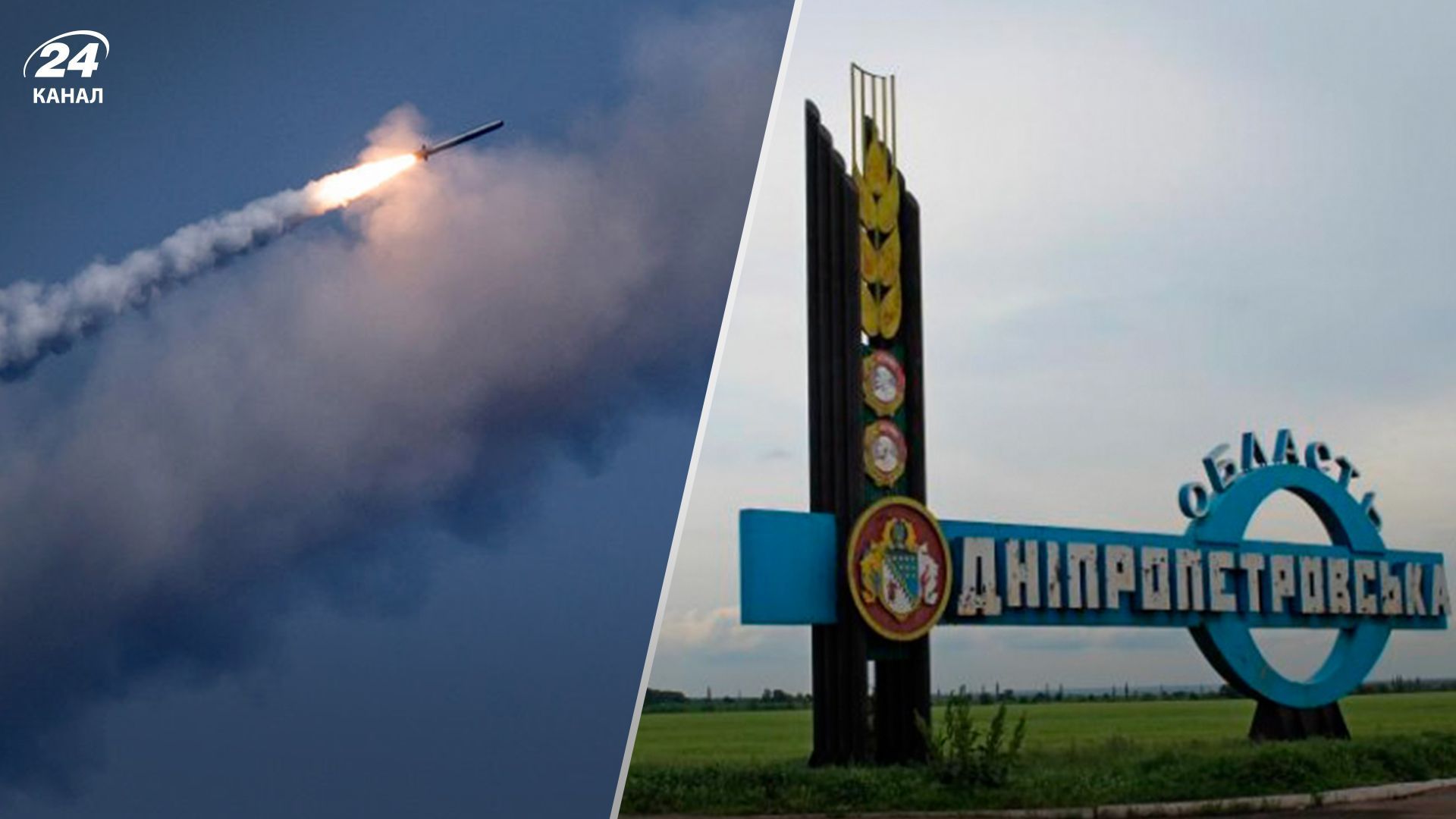 Над Дніпропетровщиною збили ракету: деталі від оборонців неба - 24 Канал