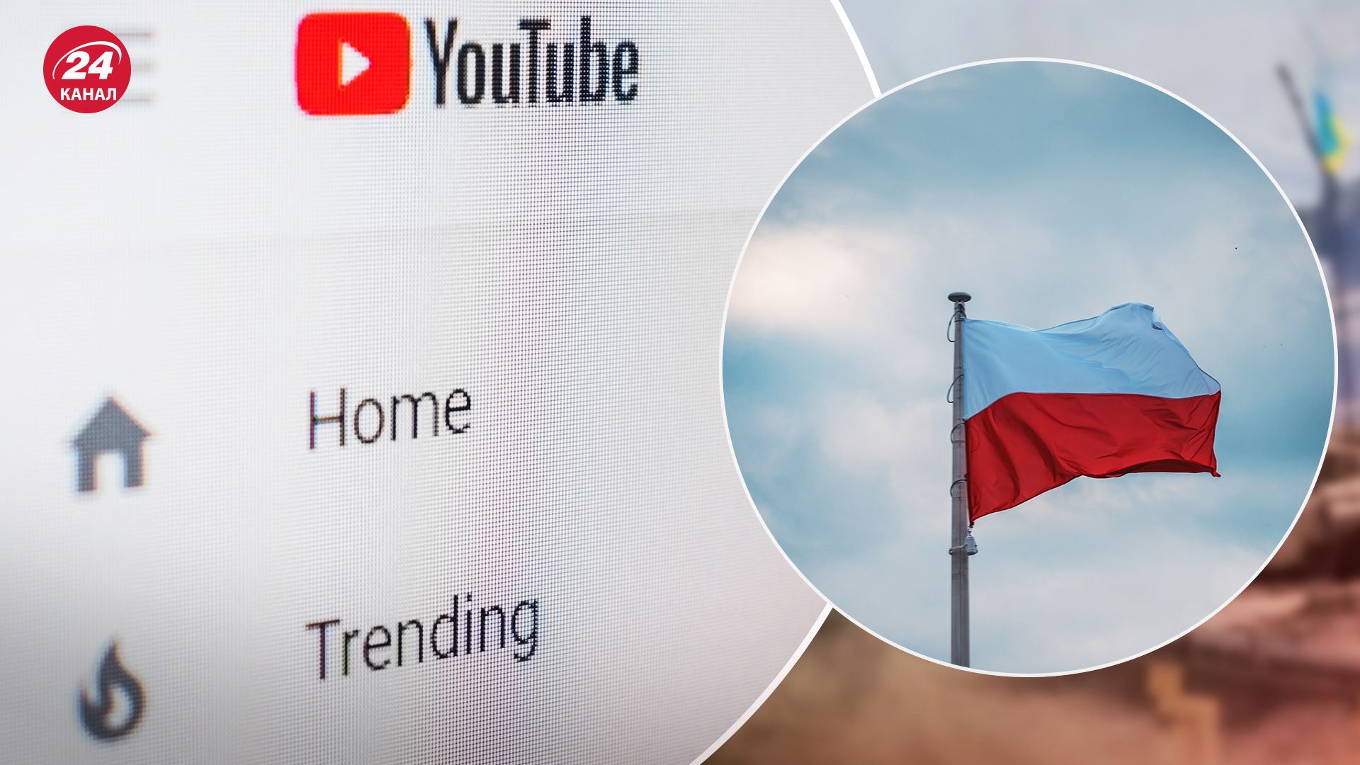 В YouTube распространяют российскую пропаганду для поляков