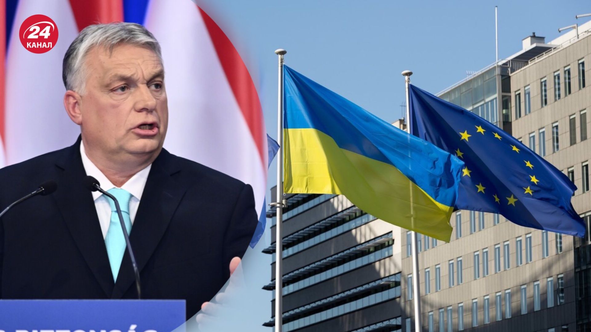 Орбана не устраивает решение ЕС Орбана не устраивает решение ЕС