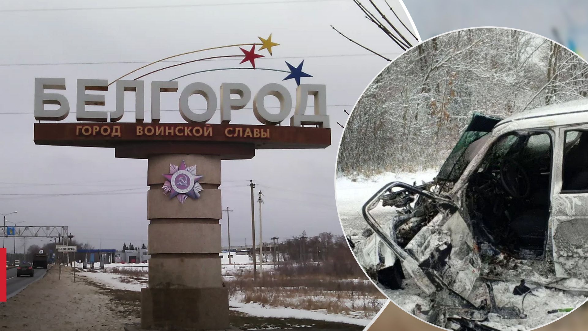 На Белгородщине авто с чиновниками взорвалось на мини - 24 Канал