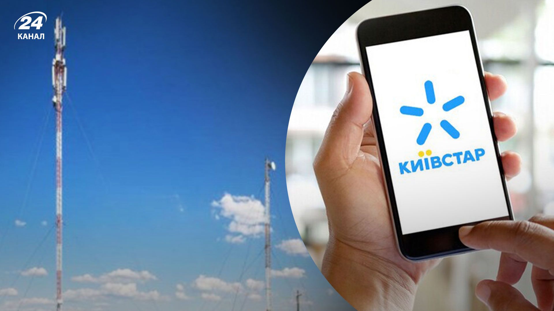 Киевстар восстановил доступ к мобильному интернету почти по всей Украине: работает и 4G - Техно