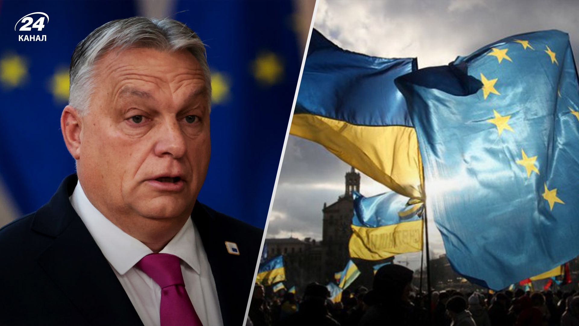 Венгрия ветировала 50 миллиардов евро для Украины - Орбан больше не будет сопротивляться - 24 Канал