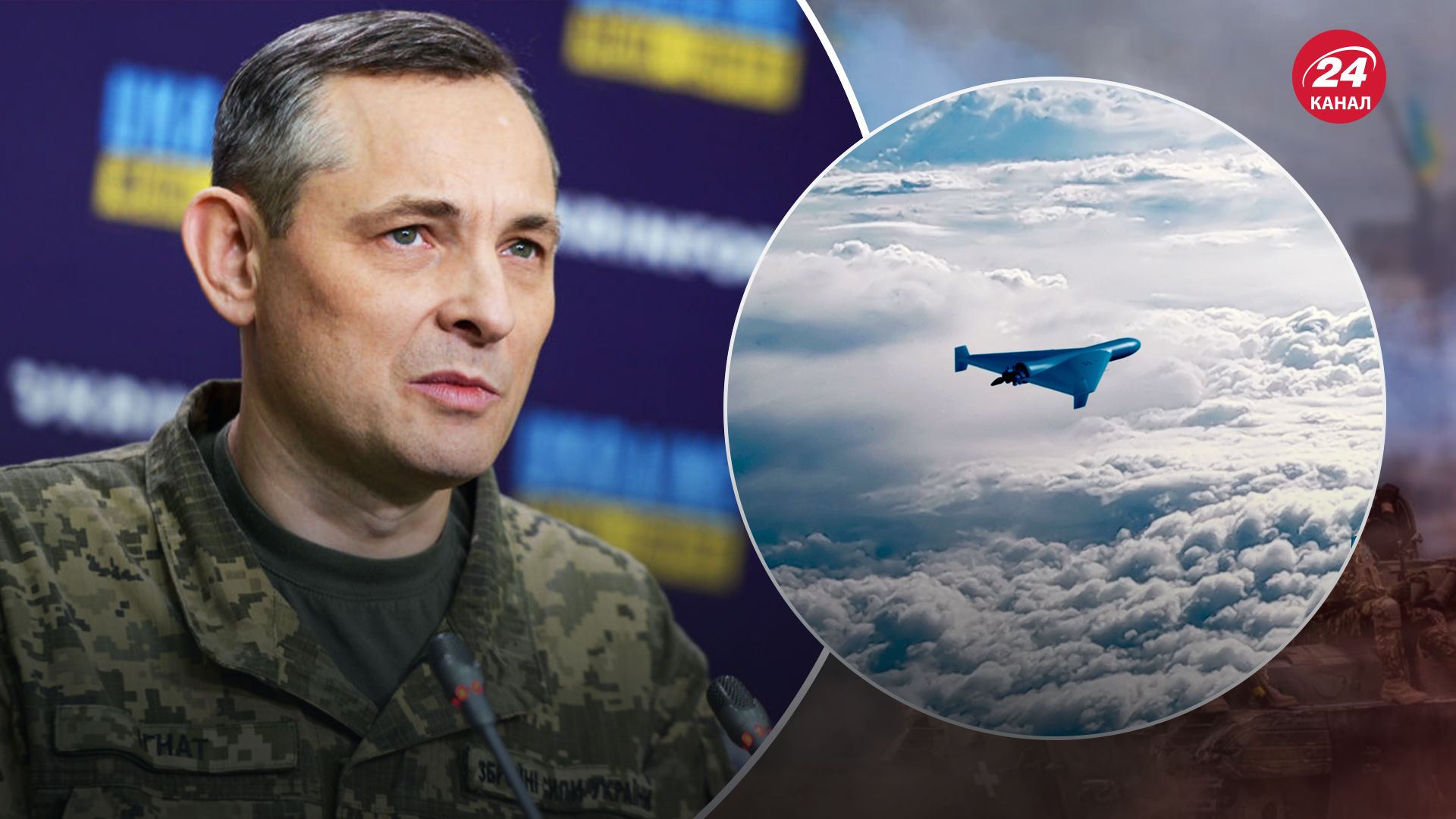 Ігнат про атаку Шахедами - 24 Канал Ігнат про атаку Шахедами - 24 Канал