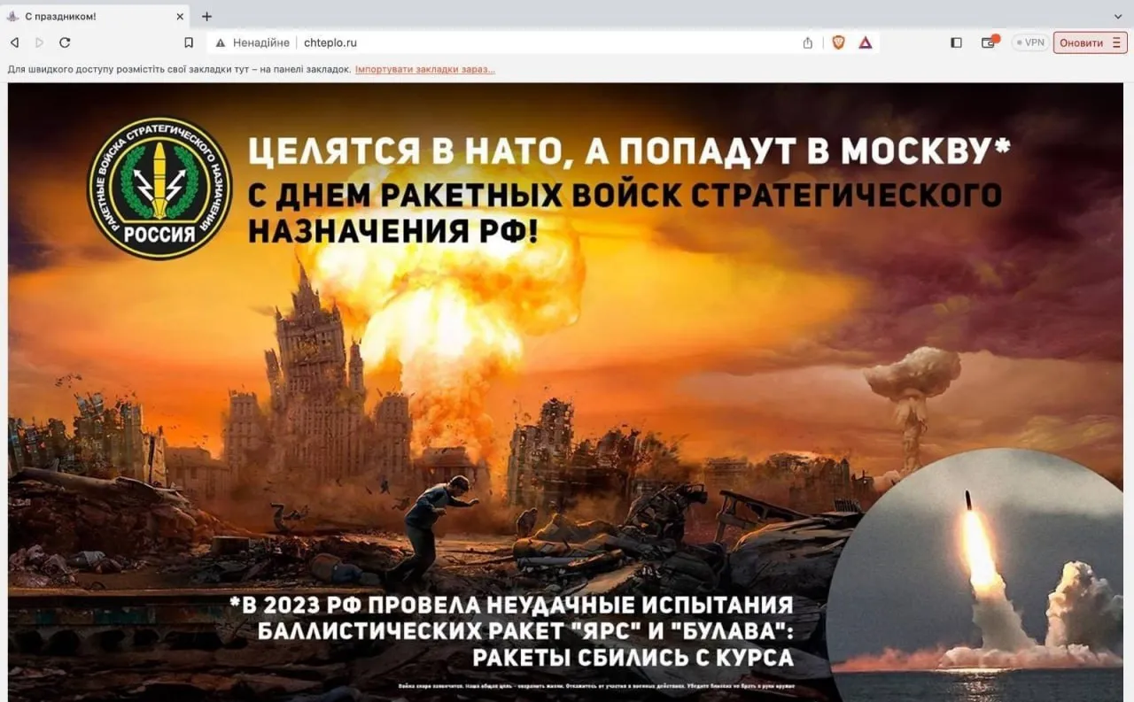 Українські хакери привітали росіян з днем ракетних військ стратегічного призначення