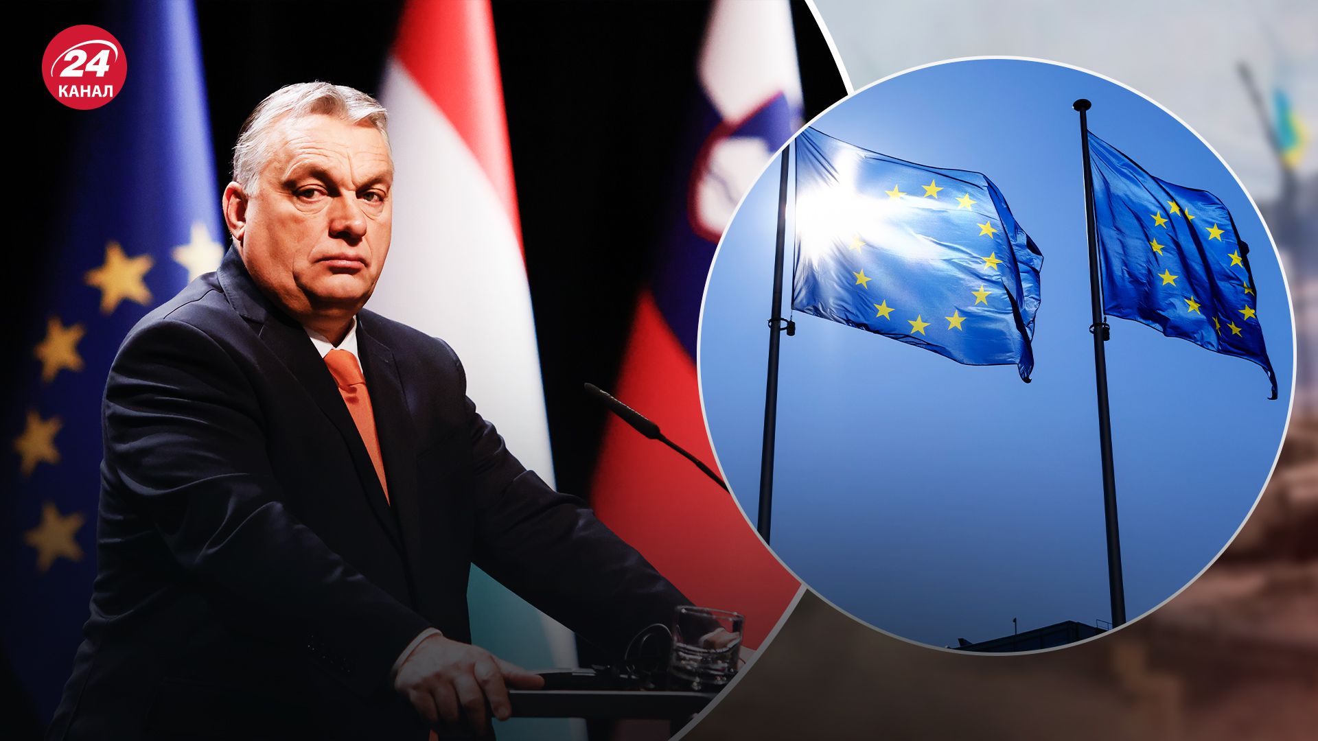 Орбан продовжує блокувати допомогу Україні