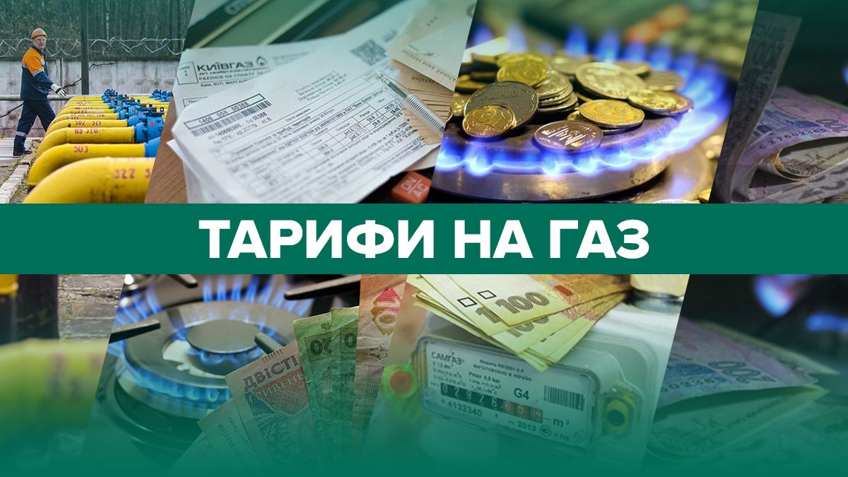 Чи дорожчатимуть тарифи на газ - які ціни в Україні - опалювальний сезон