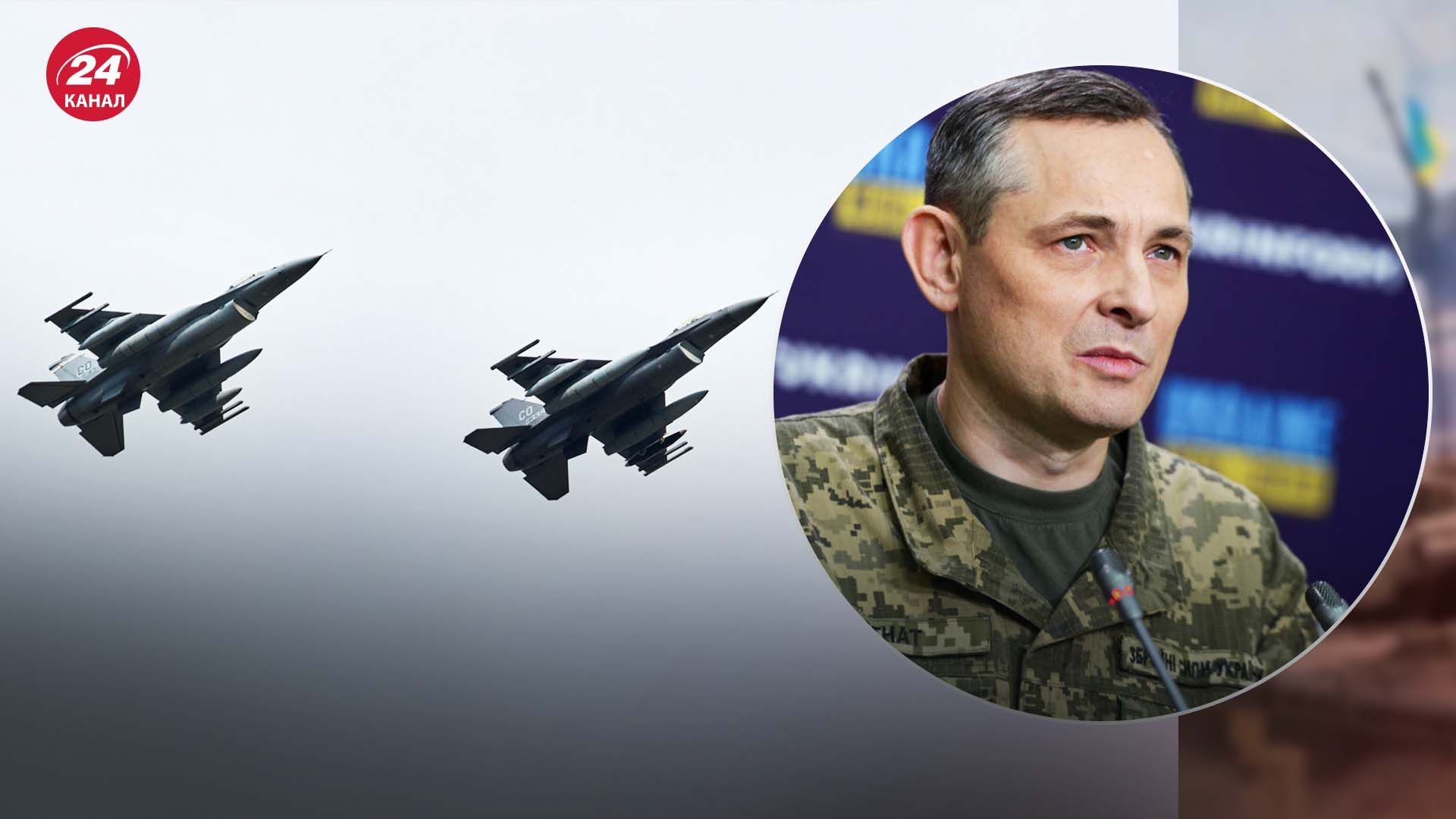 Ігнат пояснив, які цілі може збивати F-16 Ігнат пояснив, які цілі може збивати F-16