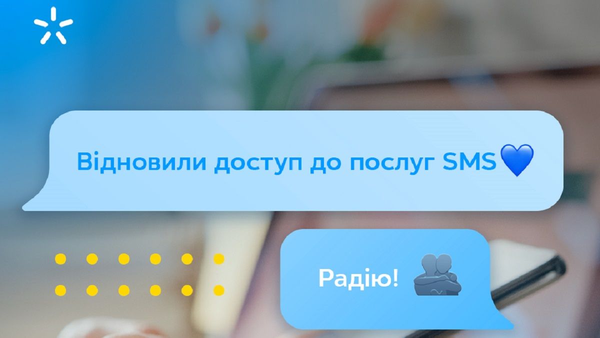 SMS работают: Kyivstar возобновила работу услуги - Техно SMS работают: Kyivstar возобновила работу услуги - Техно