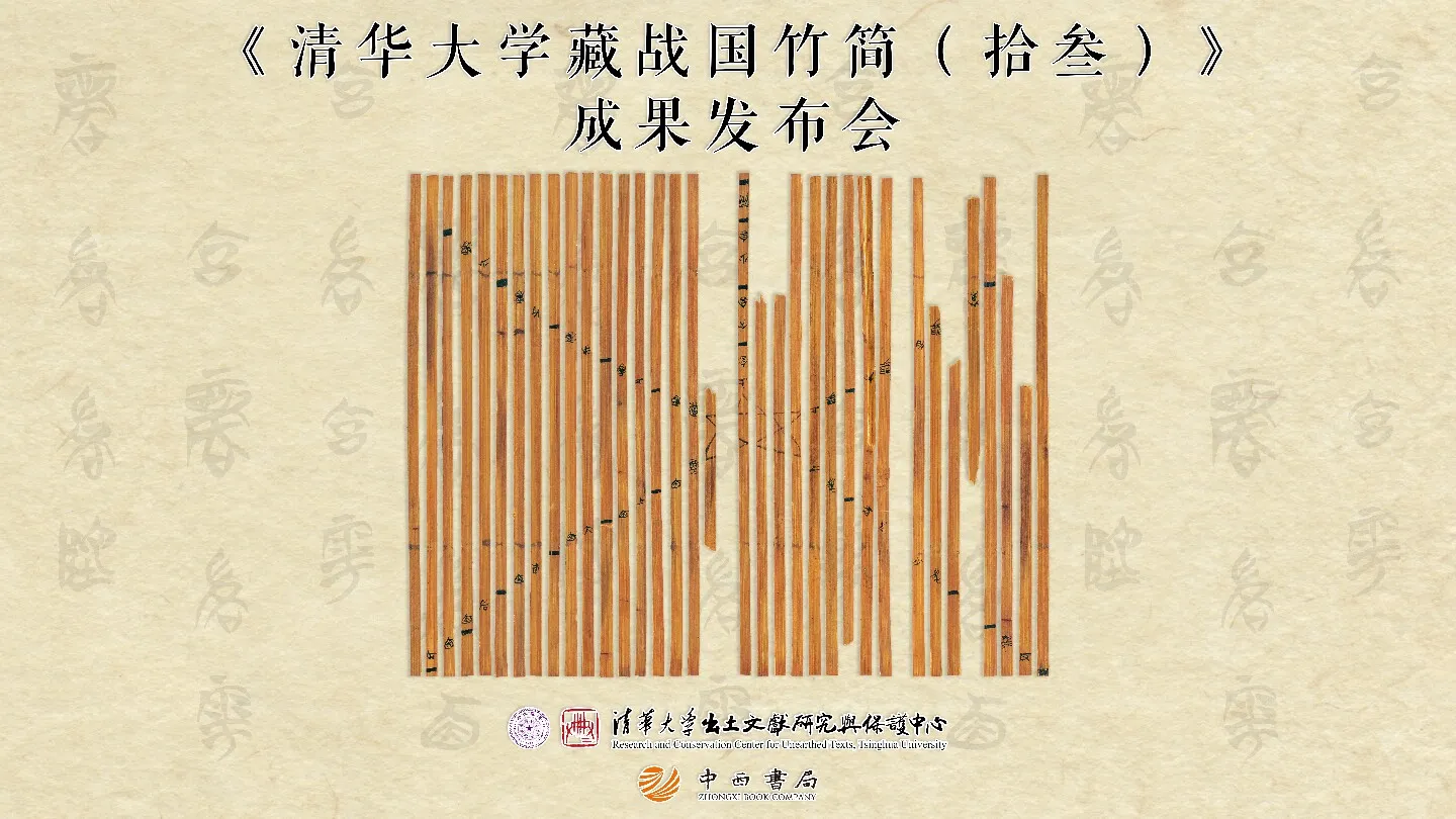 Остатки бамбуковой книги