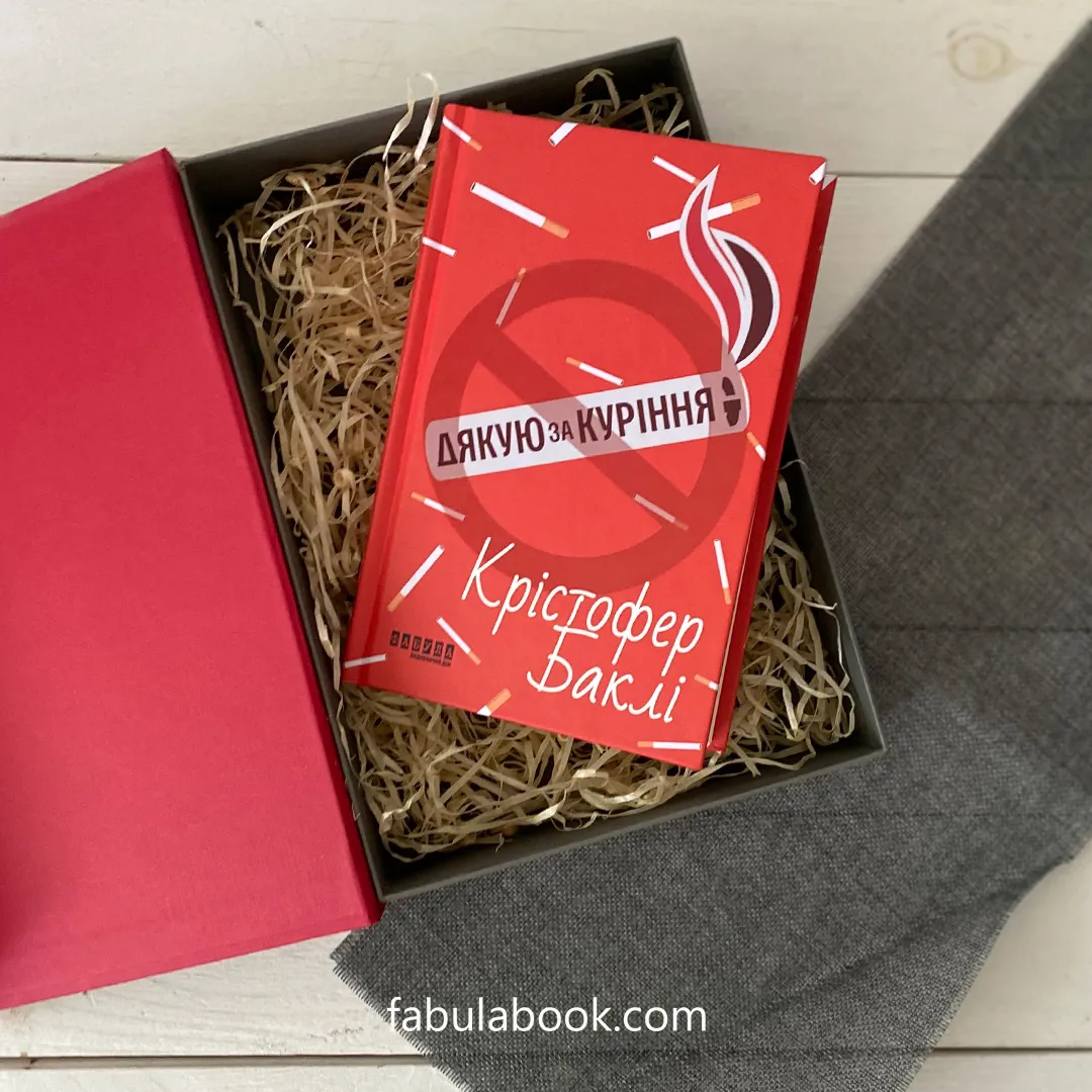 Дякую за куріння Дякую за куріння