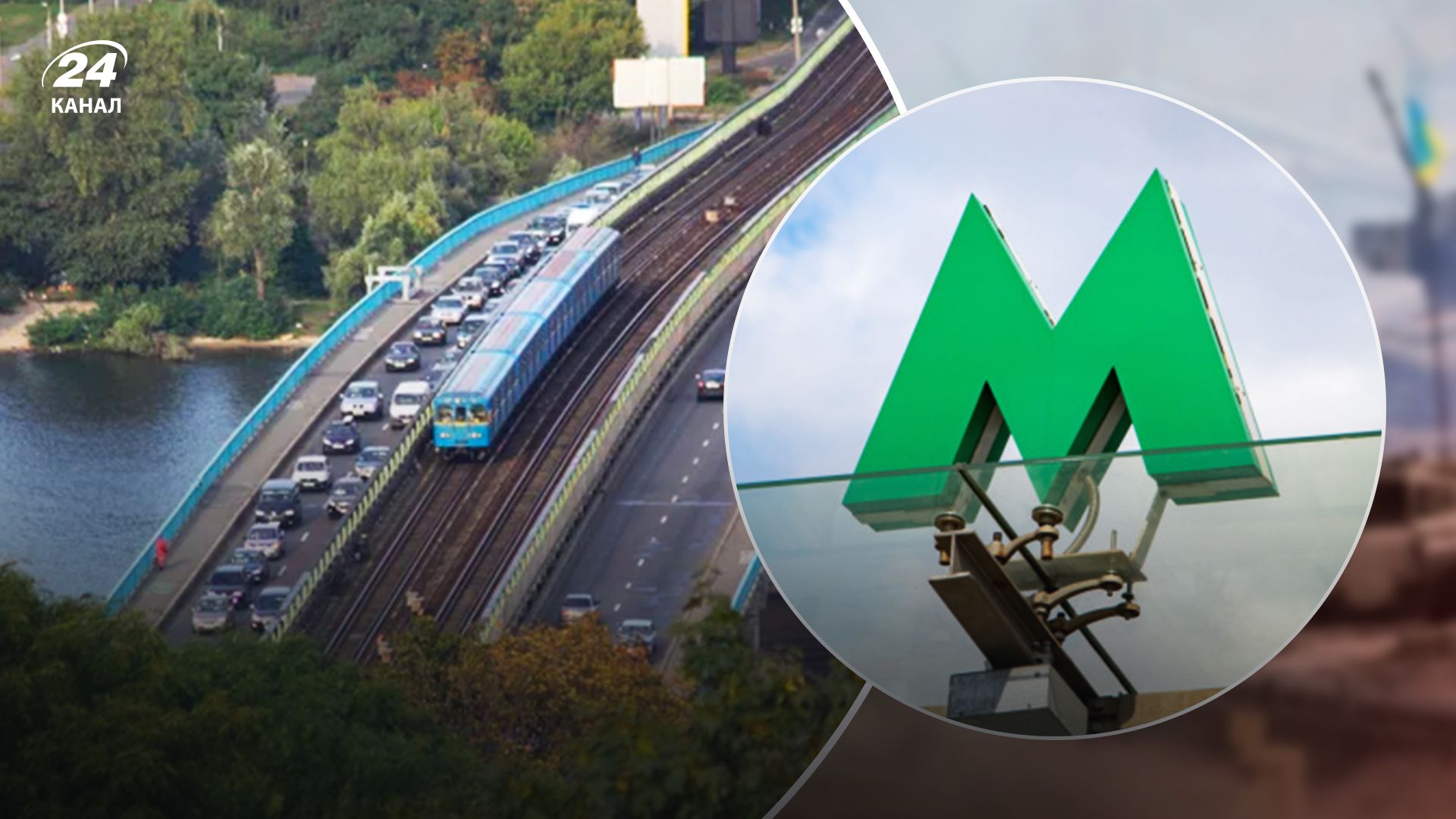 За якої умови можуть закрити міст Метро - 24 Канал За якої умови можуть закрити міст Метро - 24 Канал