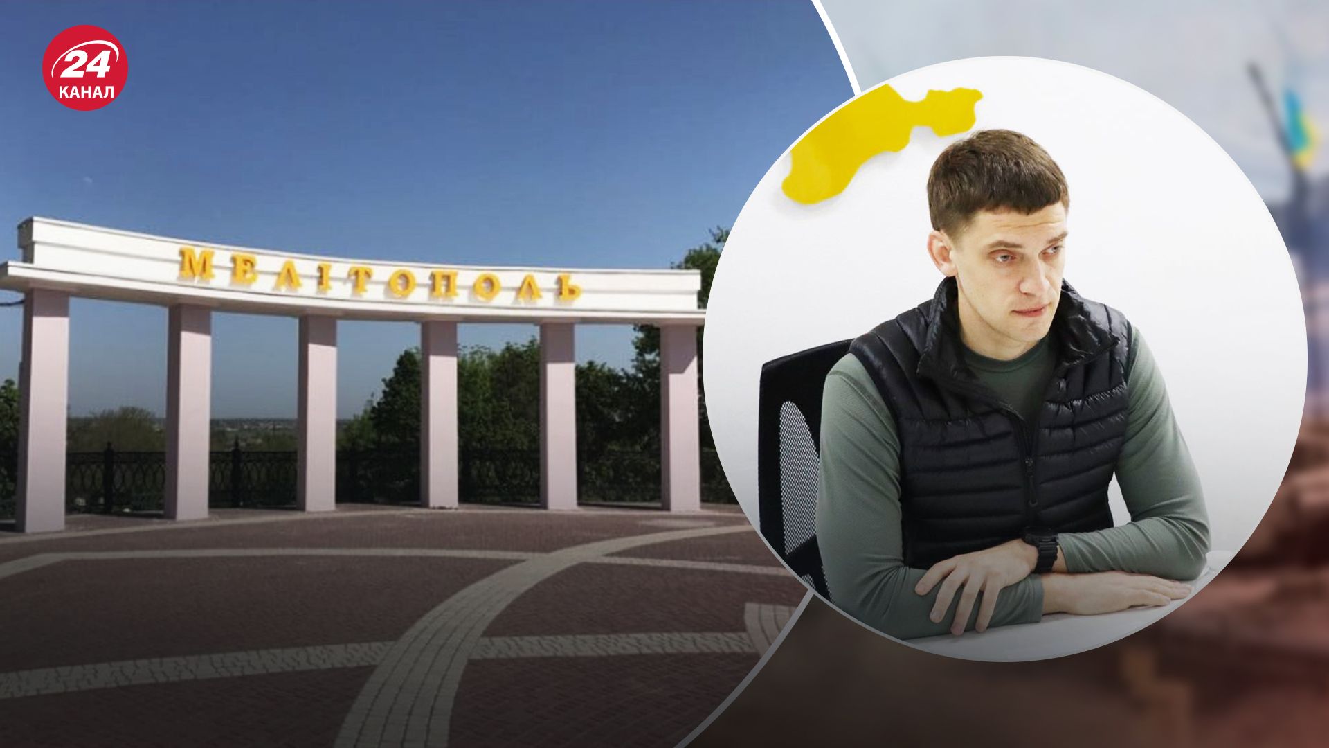 У Мелітополі пролунав потужний вибух у штабі окупантів: мішенню був зрадник-поліцейський - 24 Канал У Мелітополі пролунав потужний вибух у штабі окупантів: мішенню був зрадник-поліцейський - 24 Канал