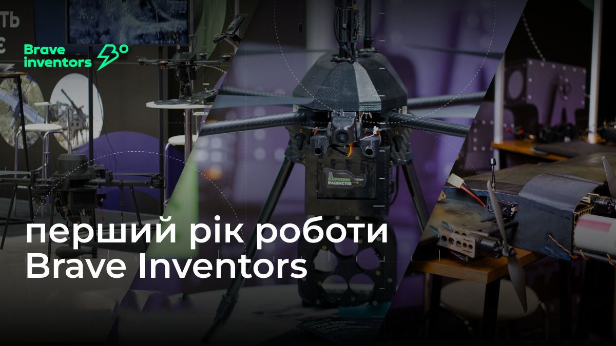 Brave Inventors отчитался о первом году работы Brave Inventors отчитался о первом году работы