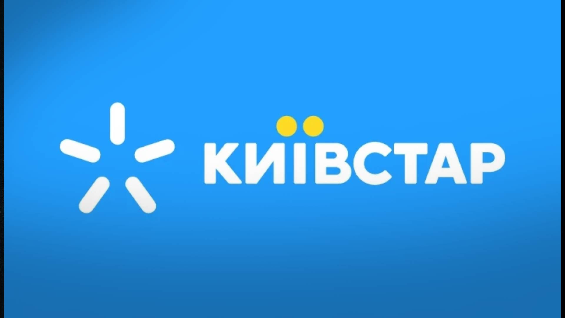 У Київстар знову сталися перебої в роботі - Техно