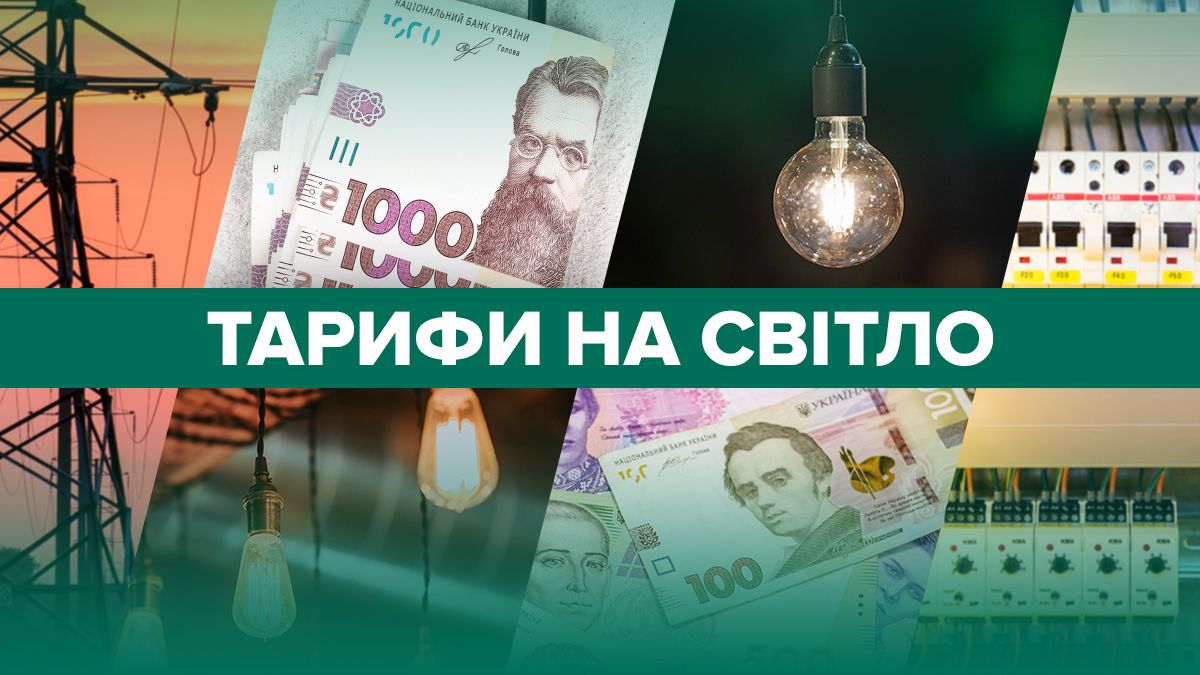 Чи підвищать ціни на світло - яким буде тариф на електроенергію  у 2024 році