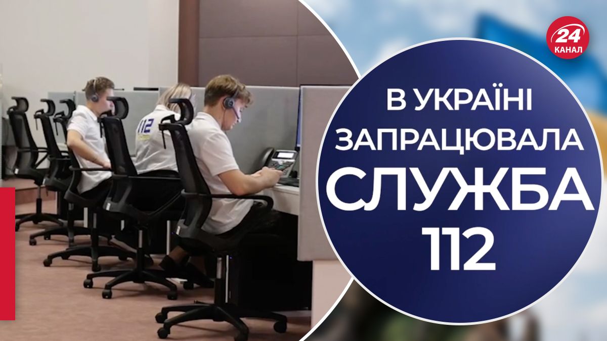 Что нужно знать о службе 112 от МВД - 24 Канал