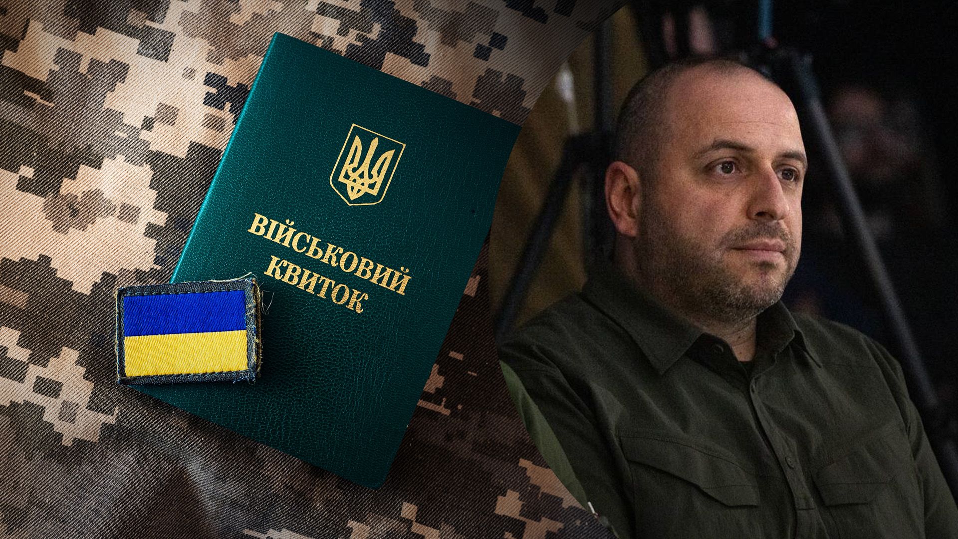 Триває обговорення, – Умєров заявив про плани призвати українських чоловіків за кордоном - 24 Канал