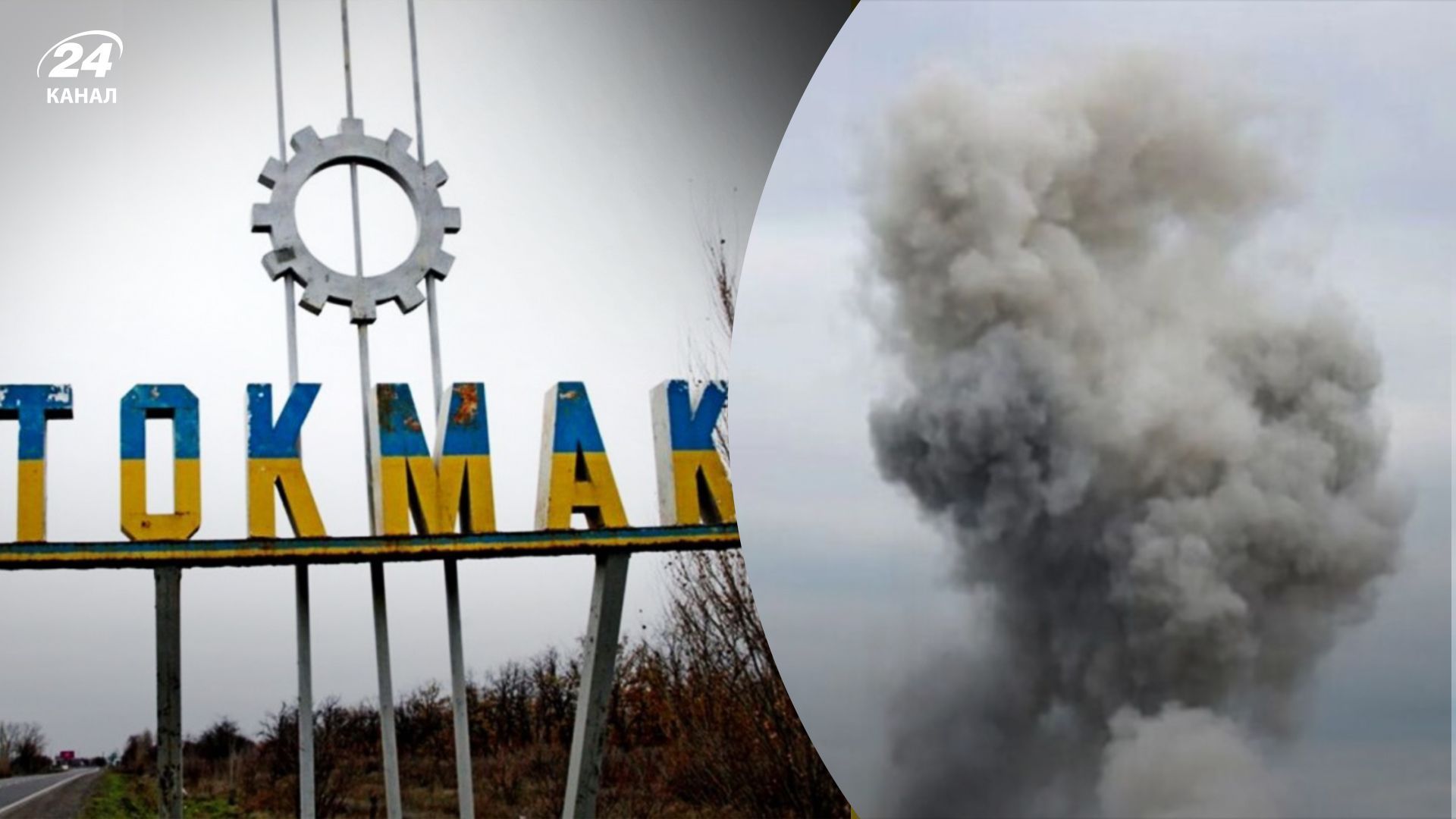 В Токмаке раздаются мощные взрывы: прилеты по оккупантам слышит весь город - 24 Канал