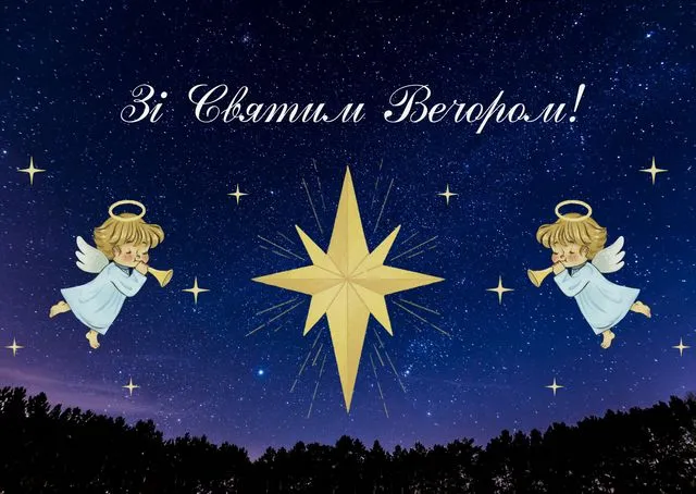 Сочельник 2023 Сочельник 2023