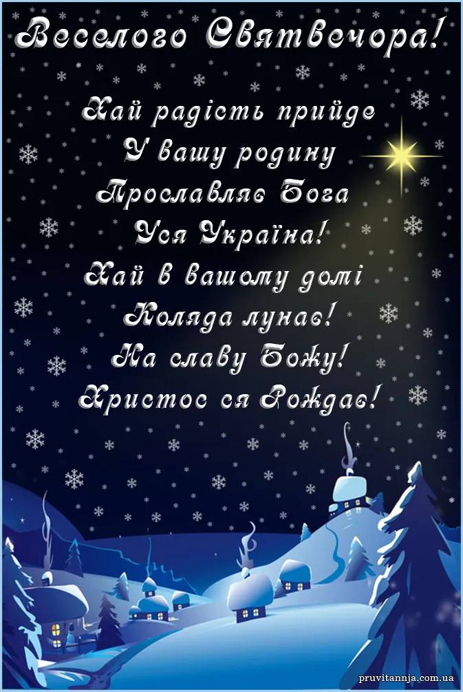 Сочельник 2023 Сочельник 2023