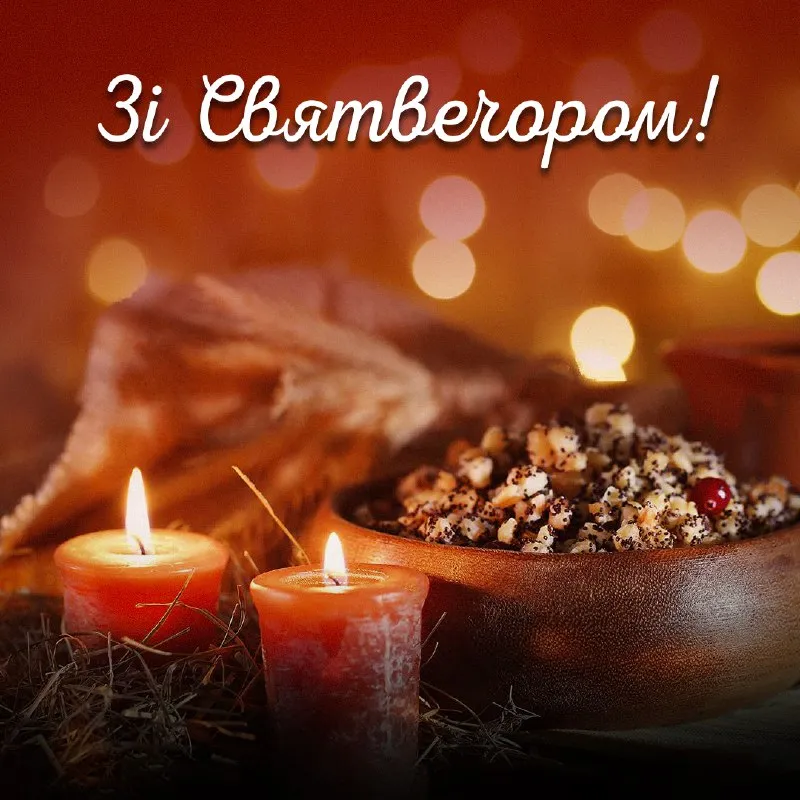 Сочельник 2023 Сочельник 2023