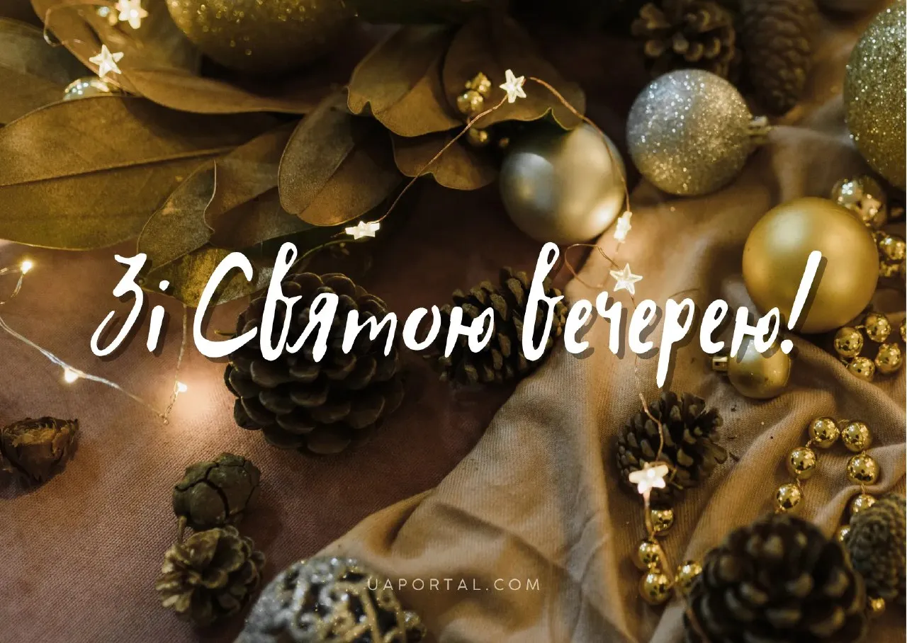 Сочельник 2023 Сочельник 2023