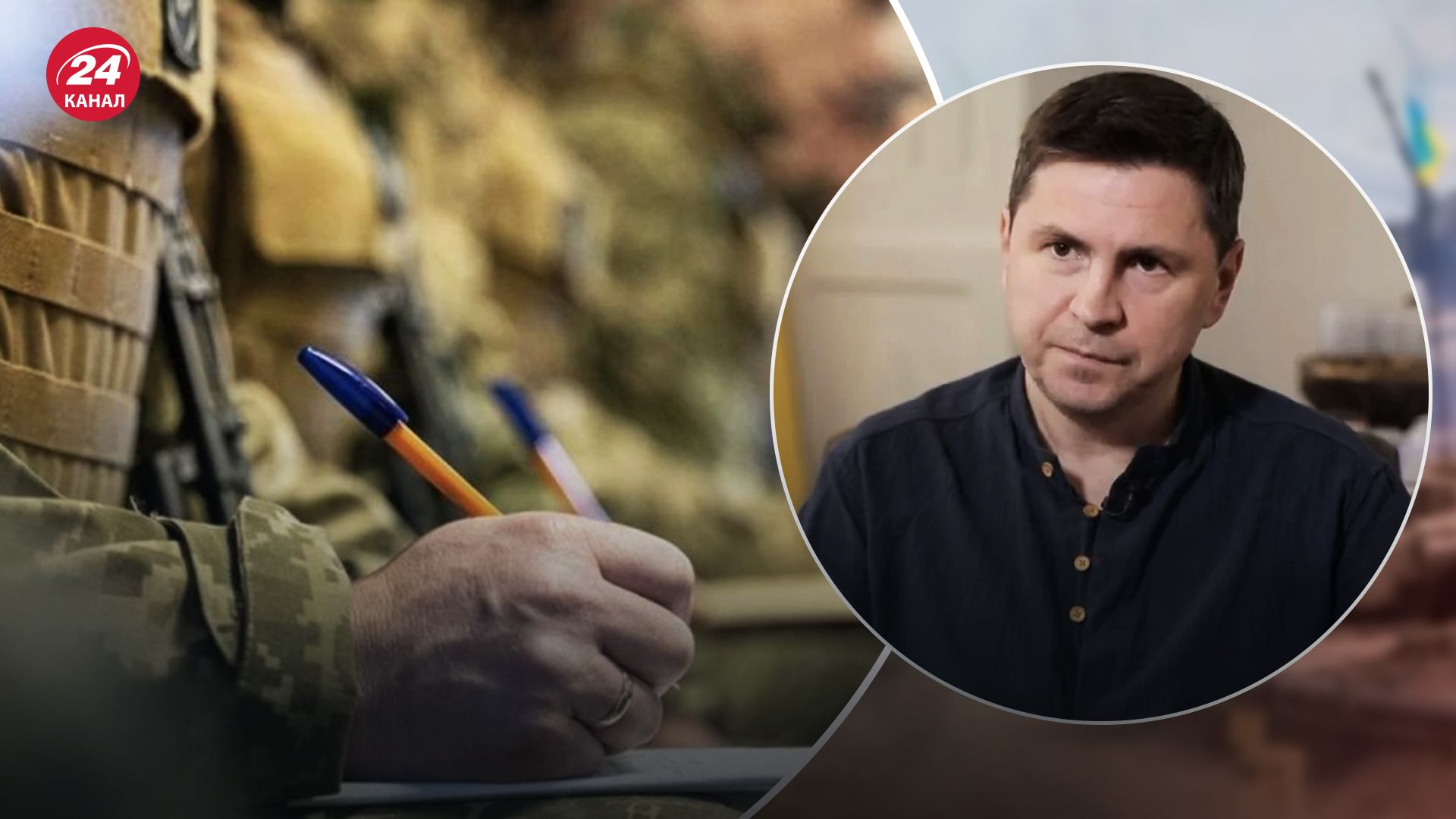 Подоляк высказался о мобилизации Подоляк высказался о мобилизации