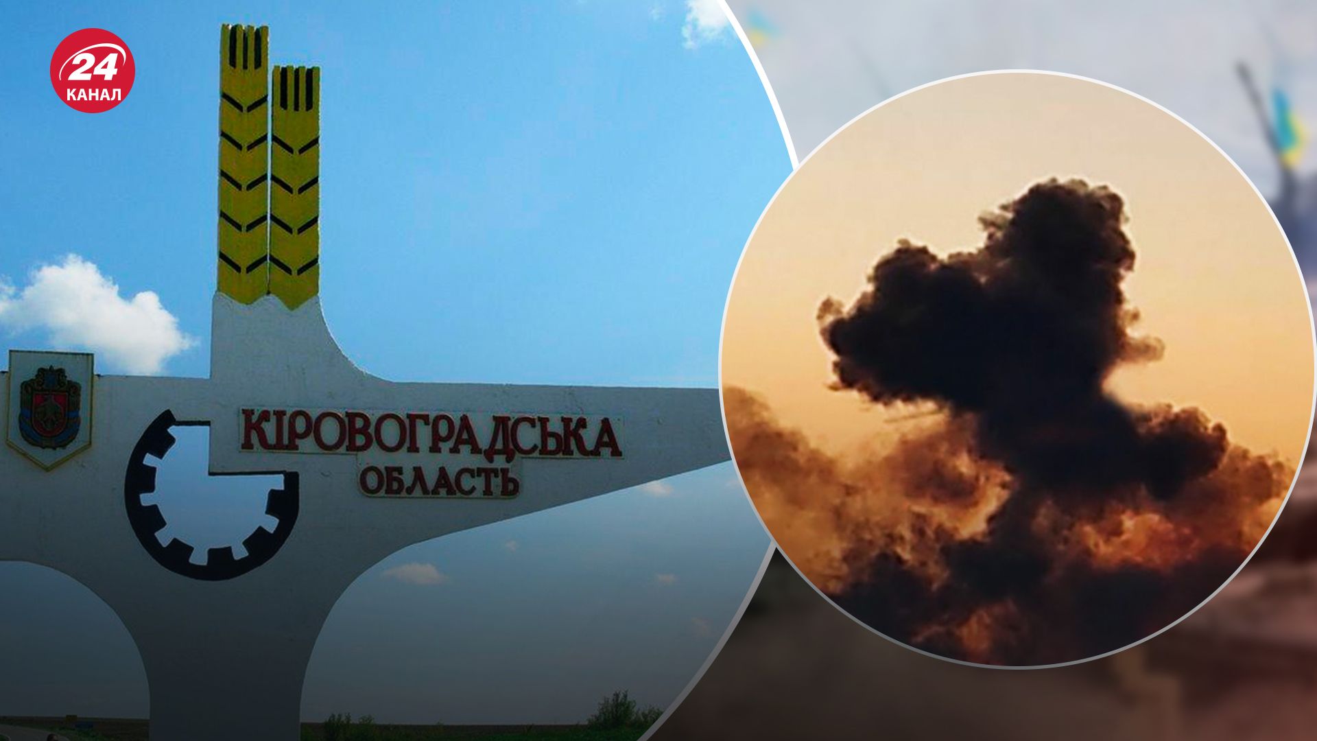 Оккупанты атаковали Кировоградскую область - 24 Канал Оккупанты атаковали Кировоградскую область - 24 Канал